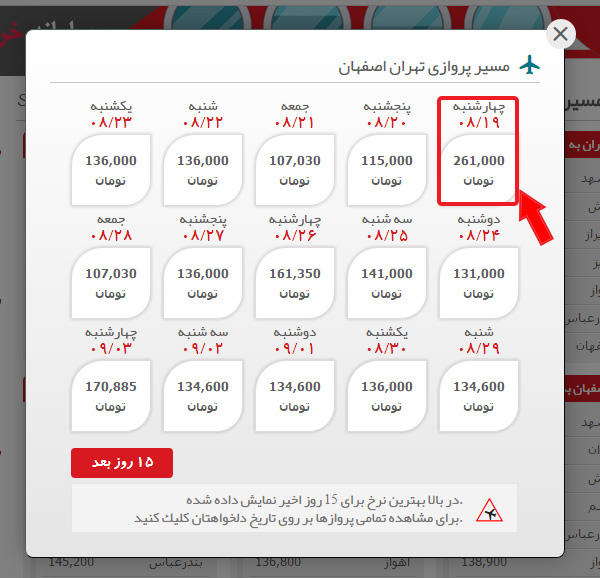 نمایش لیست پروازها