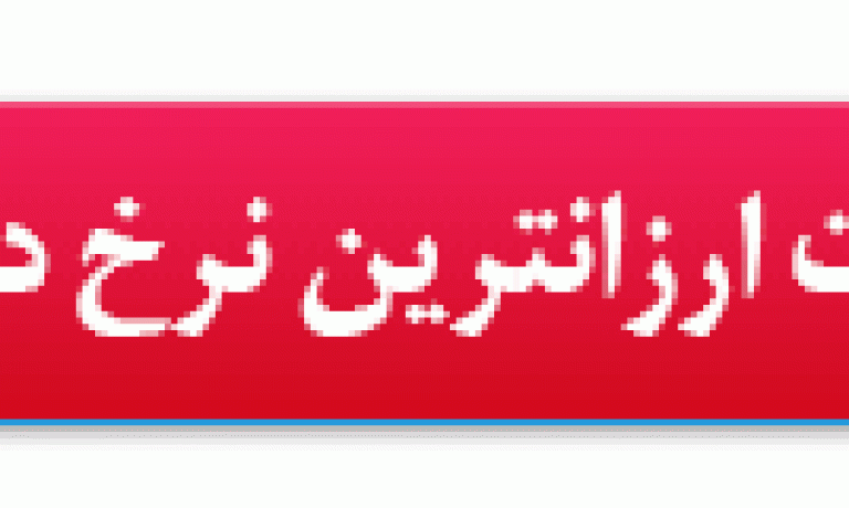 بلیط چارتر مشهد آبادان
