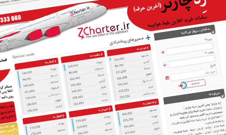 راه اندازی سایت فروش بلیط هواپیما