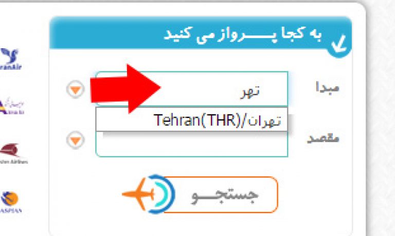 انتخاب مبدا و مقصد