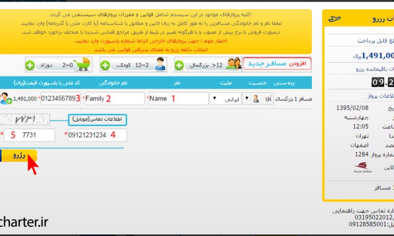 واردکردن مشخصات مسافر