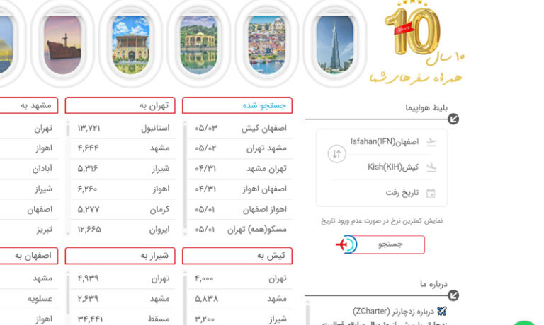 راه اندازی سایت فروش بلیط هواپیما