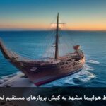 قیمت بلیط هواپیما مشهد به کیش پروازهای مستقیم لحظه آخری قیمت بلیط هواپیما مشهد به کیش پروازهای مستقیم لحظه آخری