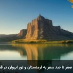 راهنمای صفر تا صد سفر به ارمنستان و تور ایروان در فصل پاییز